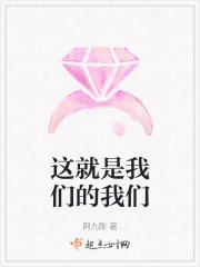 這就是我們的我們