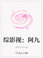 綜影視：阿九
