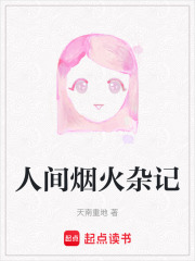 人間煙火雜記