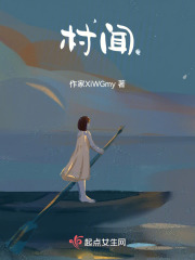 村聞