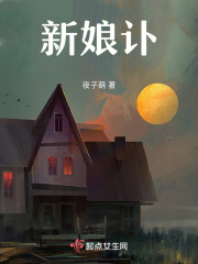 新娘訃