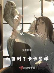 我回到了卡卡星球