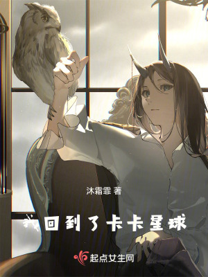 我回到了卡卡星球