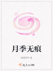 月季無痕
