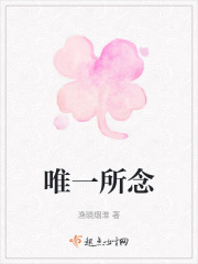 唯一所念