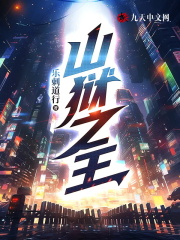 李玄吴思琪（山狱之王小说全文）无弹窗免费试读