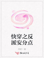 快穿之反派安分點