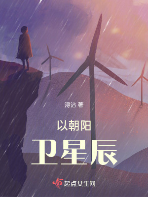 以朝陽衛星辰