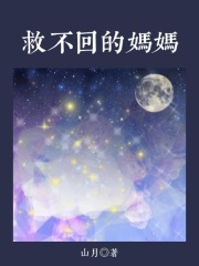 《救不回的妈妈》小说章节列表免费试读，徐乐乐王兰珍小说在线阅读-经典文学