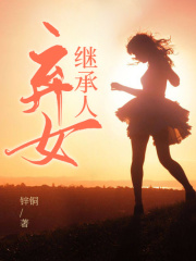 完整版《弃女继承人》何佳秦天宇在线免费阅读