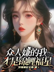 主人公叫秦夭的小说哪里免费看