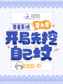 帶著系統(tǒng)穿九零，開(kāi)局先挖自己墳