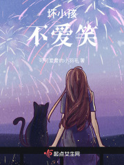 壞小孩不愛笑