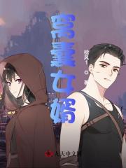 林兴文郑余菲小说在线全文免费阅读（窝囊女婿无弹窗无删减）