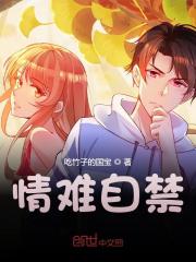 完整版《情难自禁》免费阅读