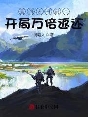 重回末日前，开局万倍返还小说，重回末日前，开局万倍返还免费阅读-经典文学