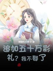 主角江阳楚幼雪小说追加五十万彩礼？我不娶了！免费阅读