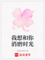 我想和你消磨時光