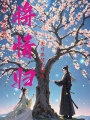 將情歸