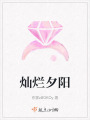 燦爛夕陽(yáng)