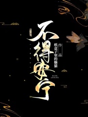 不得安宁免费阅读，不得安宁苏暮月苍有渊