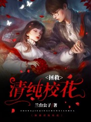《拯救清纯校花》小说大结局免费试读 唐妩妩余仲平小说