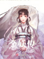 金妖傳