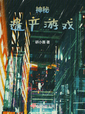 神秘遺產游戲