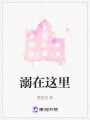 溺在這里
