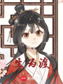 生為渡