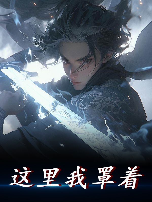 已完结小说《万寿无疆》全文免费阅读