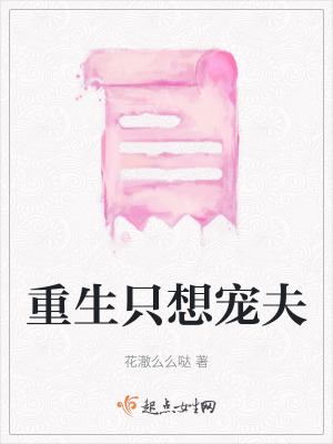 重生只想寵夫