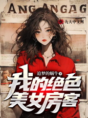 《我的绝色美女房客》小说大结局免费试读 秦渊苏傲雪小说