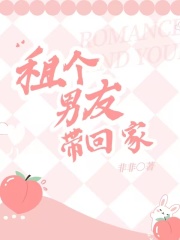 主人公叫苏末乔清源的小说租个男友带回家在线阅读全文