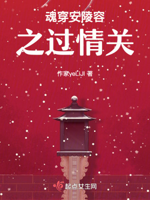 甄嬛傳衍生文過情關之魂穿安陵容