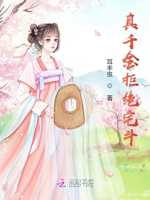 魏若魏屹琛（真千金拒绝宅斗小说）精彩章节在线阅读