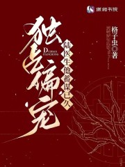 已完结小说《独占偏宠：陆医生他蓄谋已久》全章节在线阅读