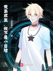 无删减小说《荒岛求生，我不是小白脸》苏哲尤梦黎在线免费阅读