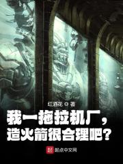 我一拖拉机厂，造火箭很合理吧？主角林炬周瑞小说完整版全文在线阅读