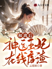 宋云瑶陆鸣湛小说《和离后，神医王妃在线虐渣！》在线阅读