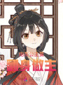 炮灰公主要翻身做主