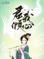 君卿我心