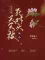 長(zhǎng)公主她天天被死對(duì)頭讀心