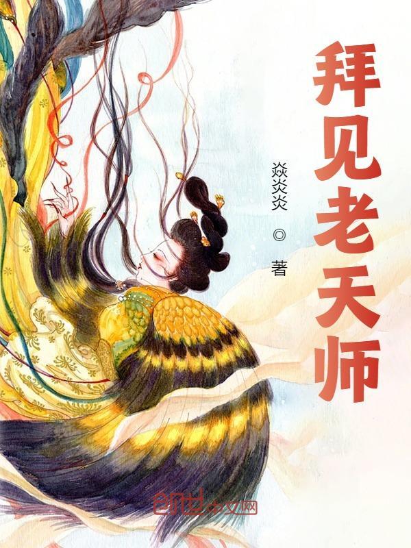 张平安林梦（完本小说拜见老天师）在线免费阅读