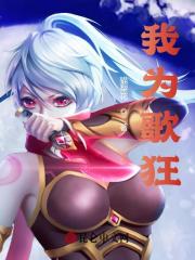《我为歌狂》小说主角苏清云扬蜜全文章节免费在线阅读