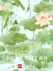 于是魚兒見到了滿月