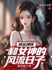 龙天浩花伊人（桃运神医：和女神的风流日子小说）精彩章节在线阅读