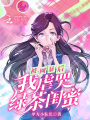 被網暴后，我虐哭綠茶閨蜜