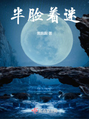 半臉著迷