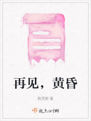 再見，黃昏